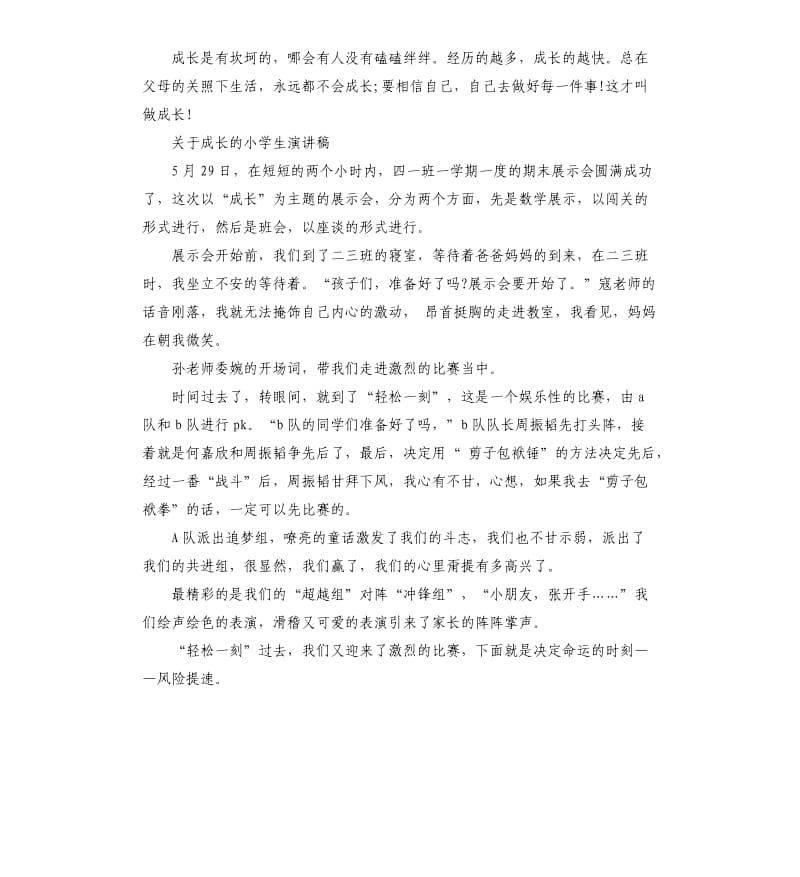 关于成长的学生演讲稿.docx_第2页