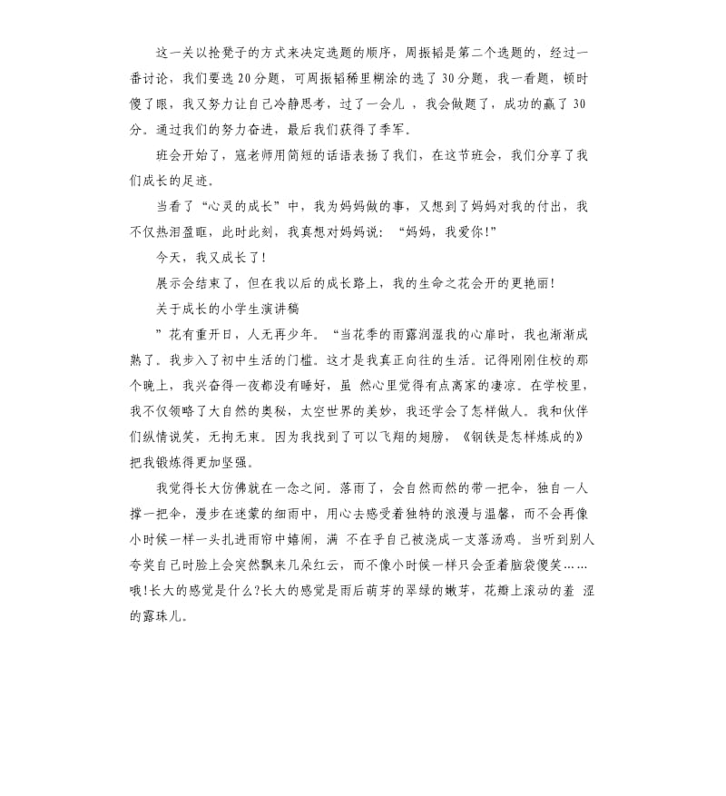 关于成长的学生演讲稿.docx_第3页