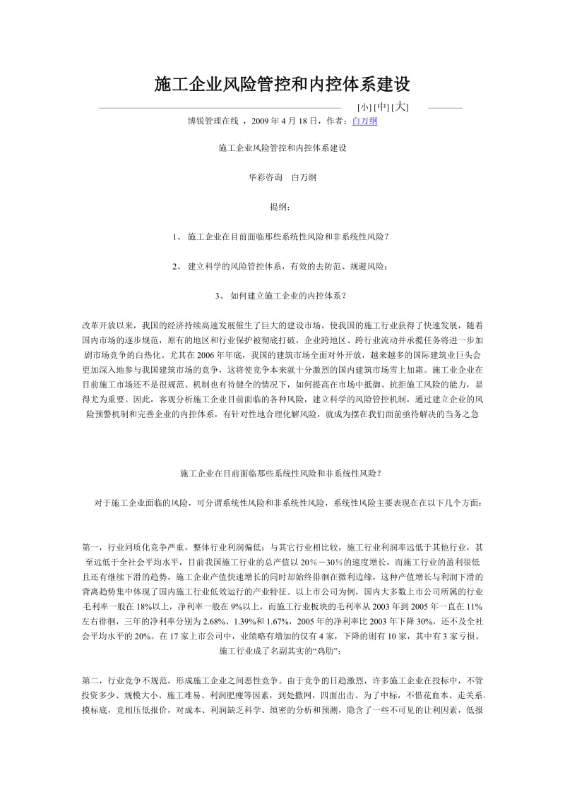 施工企业风险管控和内控体系建设.docx_第1页