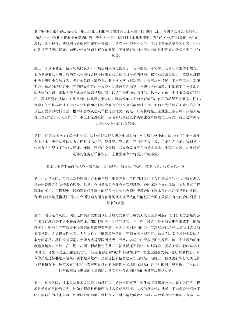 施工企业风险管控和内控体系建设.docx_第2页