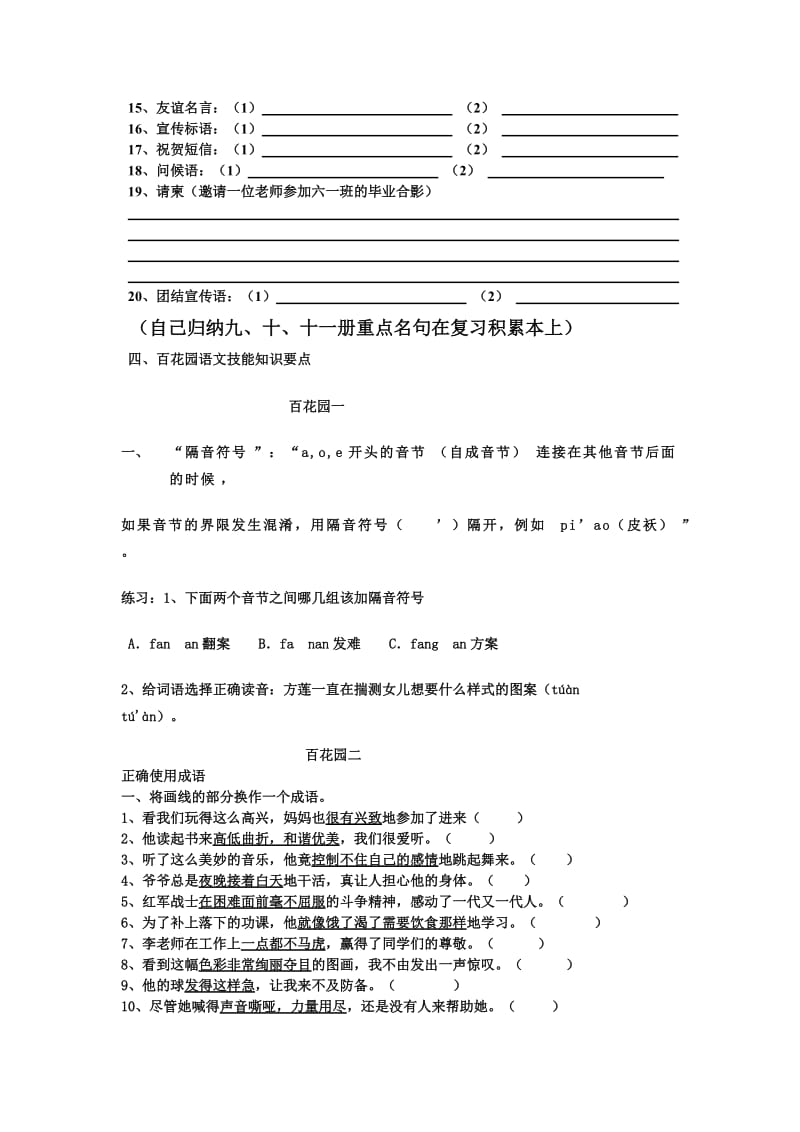 六年级语文下册复习提纲.doc_第3页