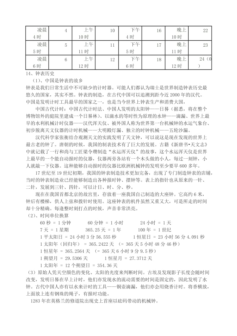 二年级教师素养知识.doc_第3页