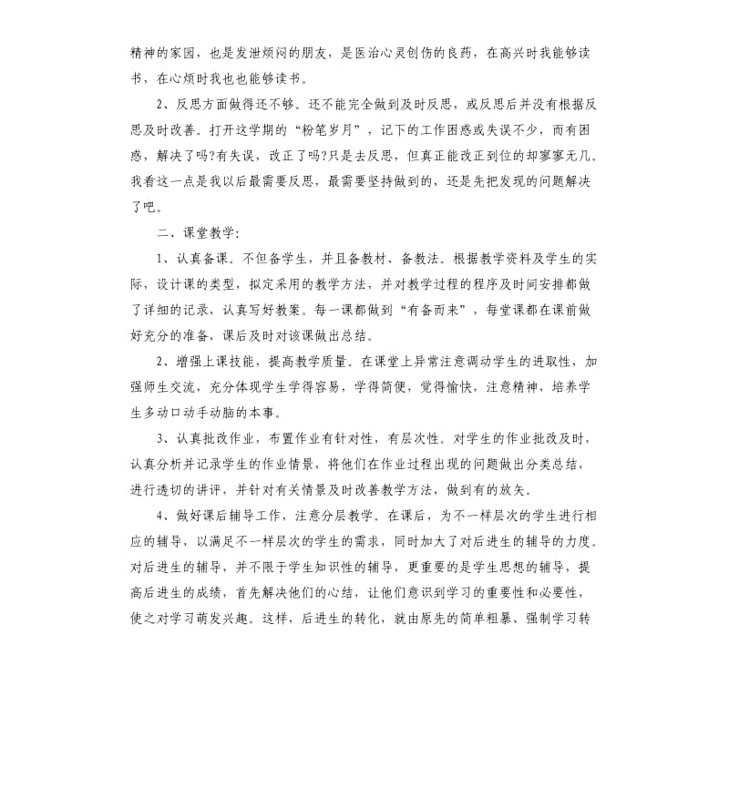 教师个人发展总结五篇.docx_第3页