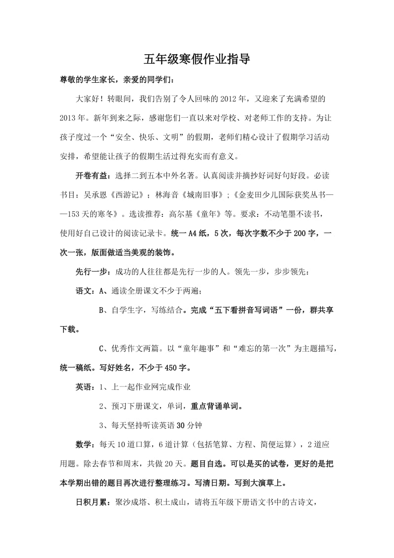 五年级寒假作业指导.doc_第1页