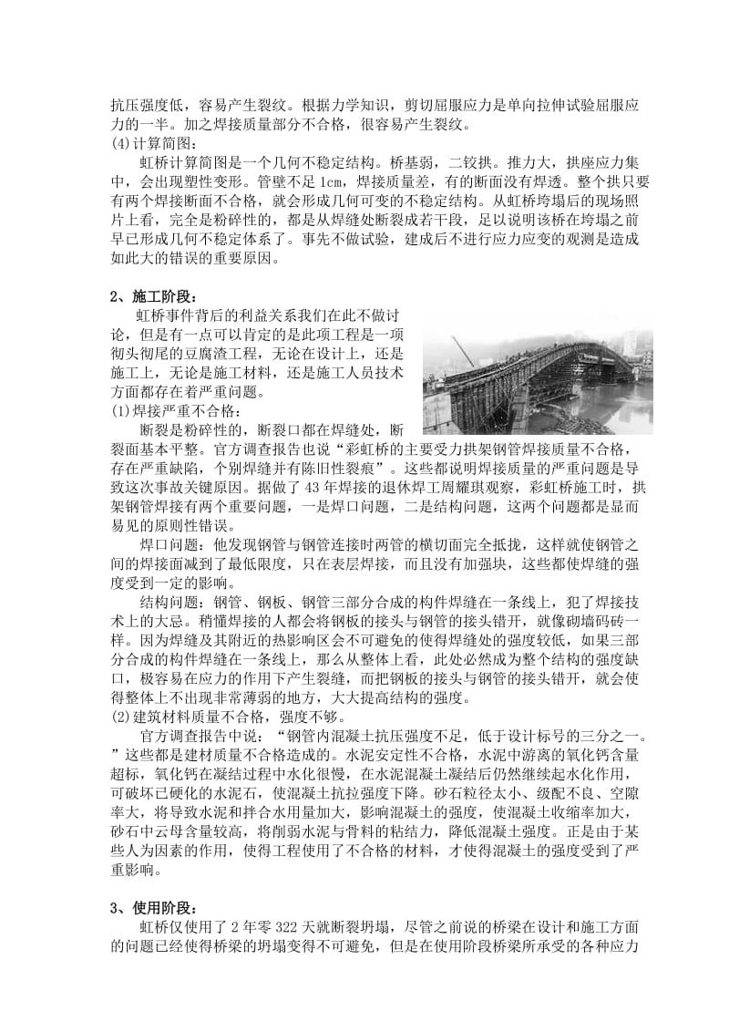 綦江虹桥事故的工程力学分析.doc_第2页