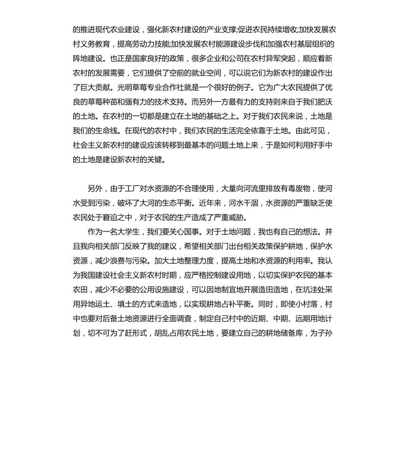 家乡社会实践报告.docx_第3页