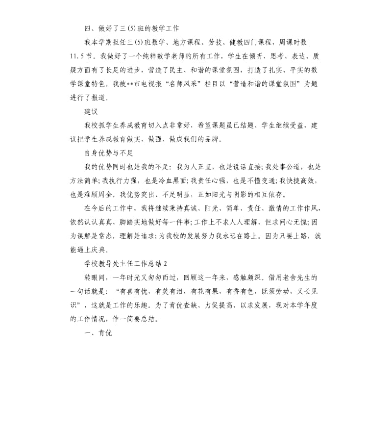 学校教导处主任工作总结.docx_第3页