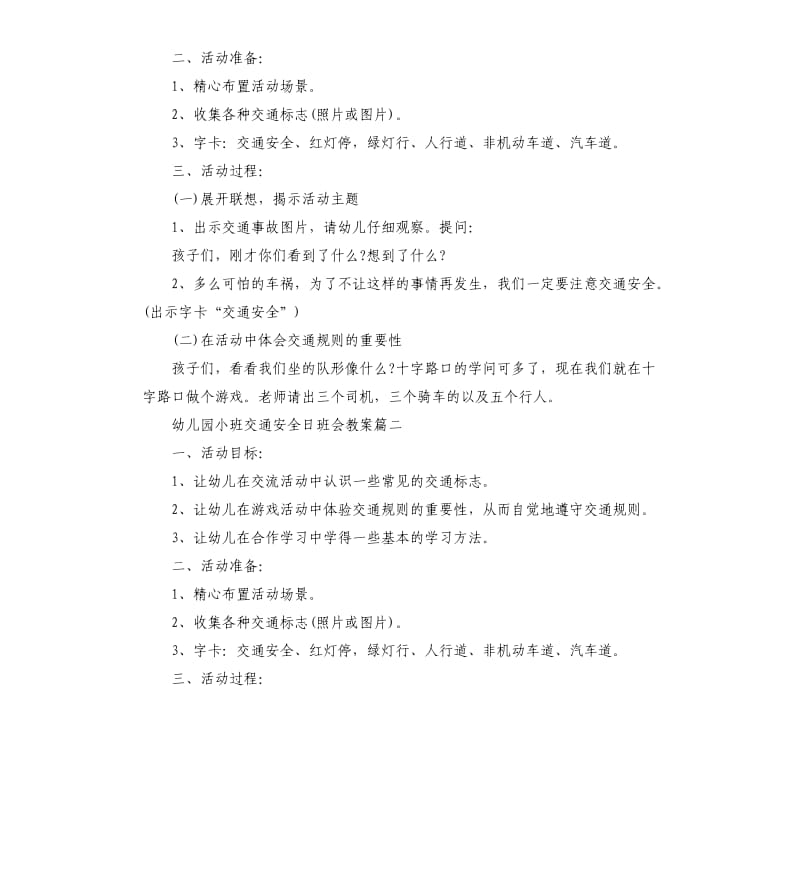 安全主题班会主持词结尾3篇.docx_第3页