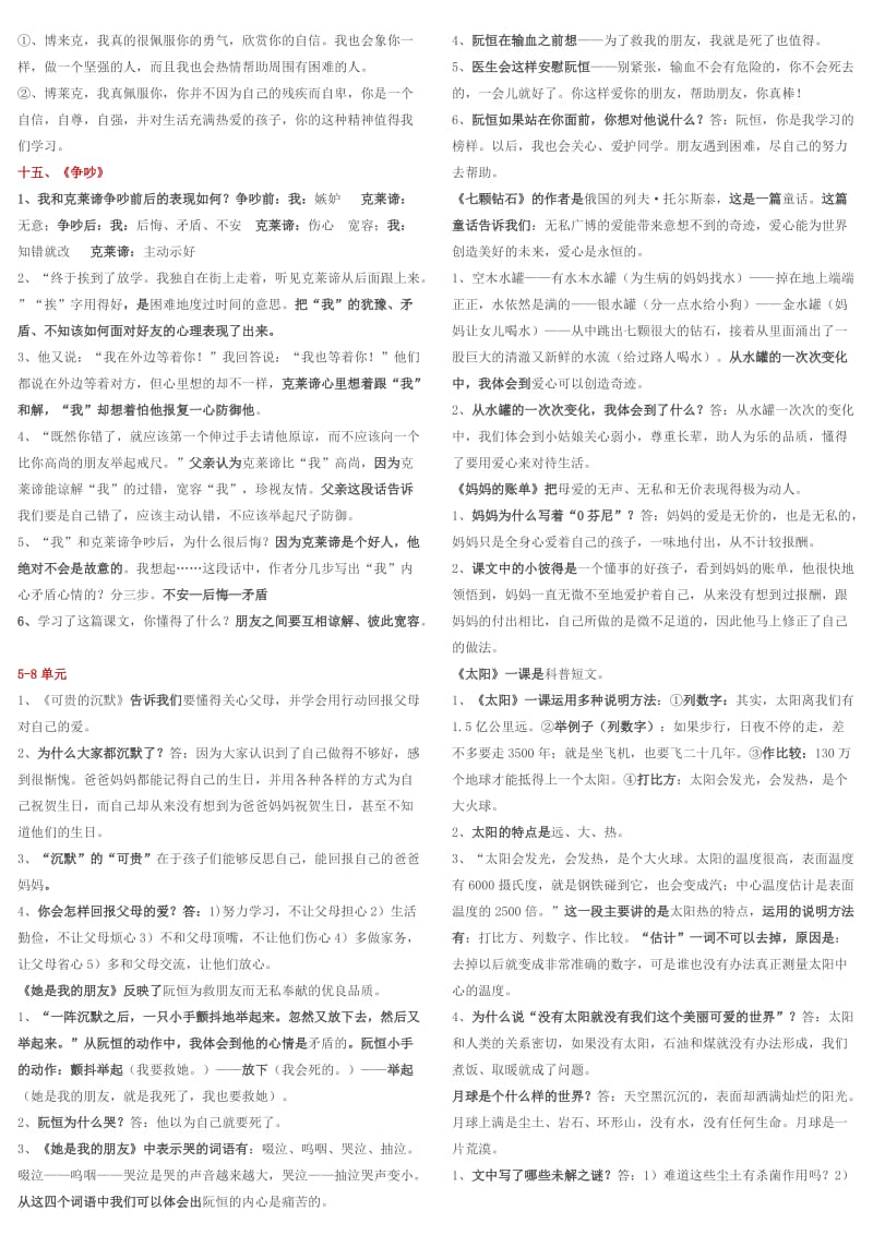 人教版三年级语文下.docx_第3页