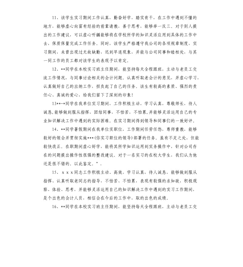 会计专业实习单位鉴定意见大全.docx_第3页