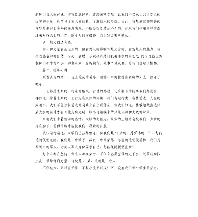 公司外出拉练工作总结.docx_第2页