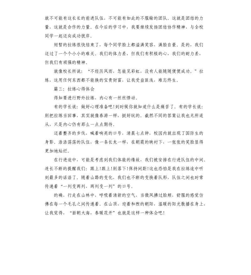 公司外出拉练工作总结.docx_第3页