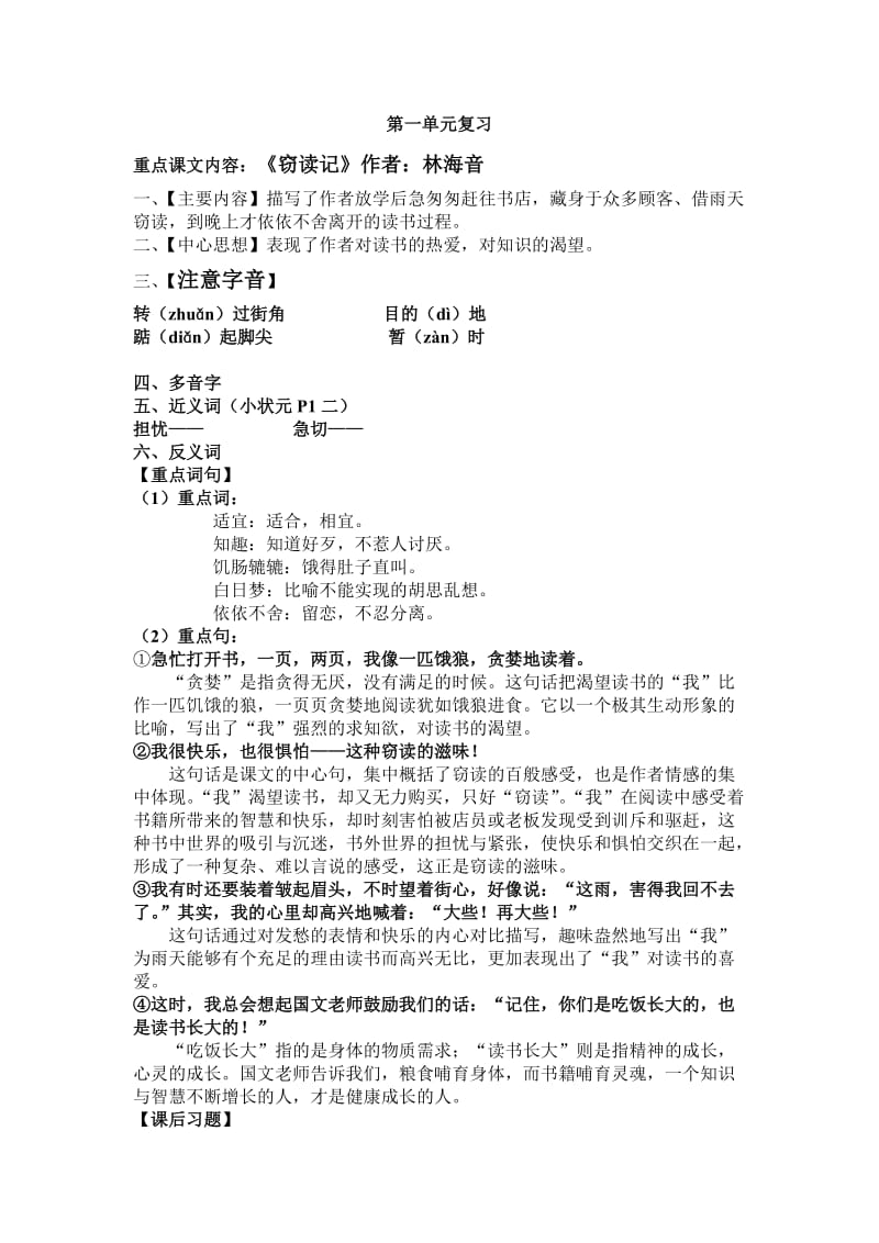 人教版语文五年级上册期末复习资料1-8单元.doc_第2页