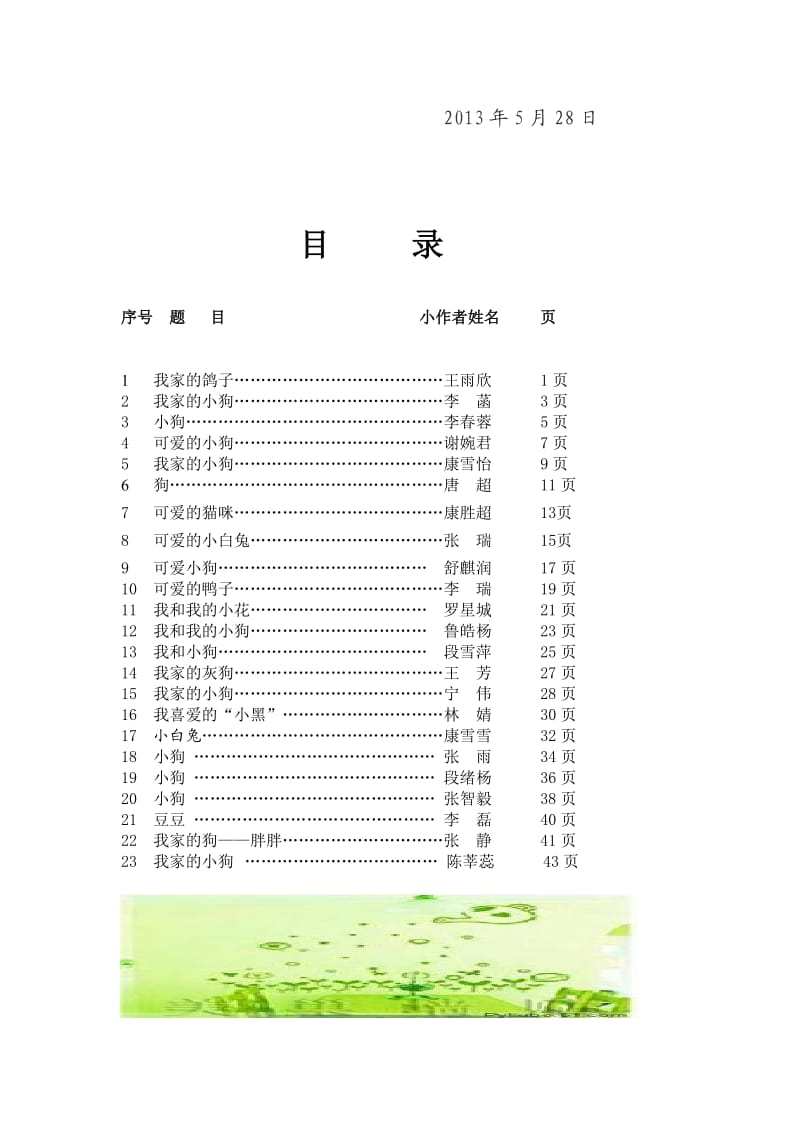 五年级小学生班级作文《成长的-脚印》第五期.doc_第3页