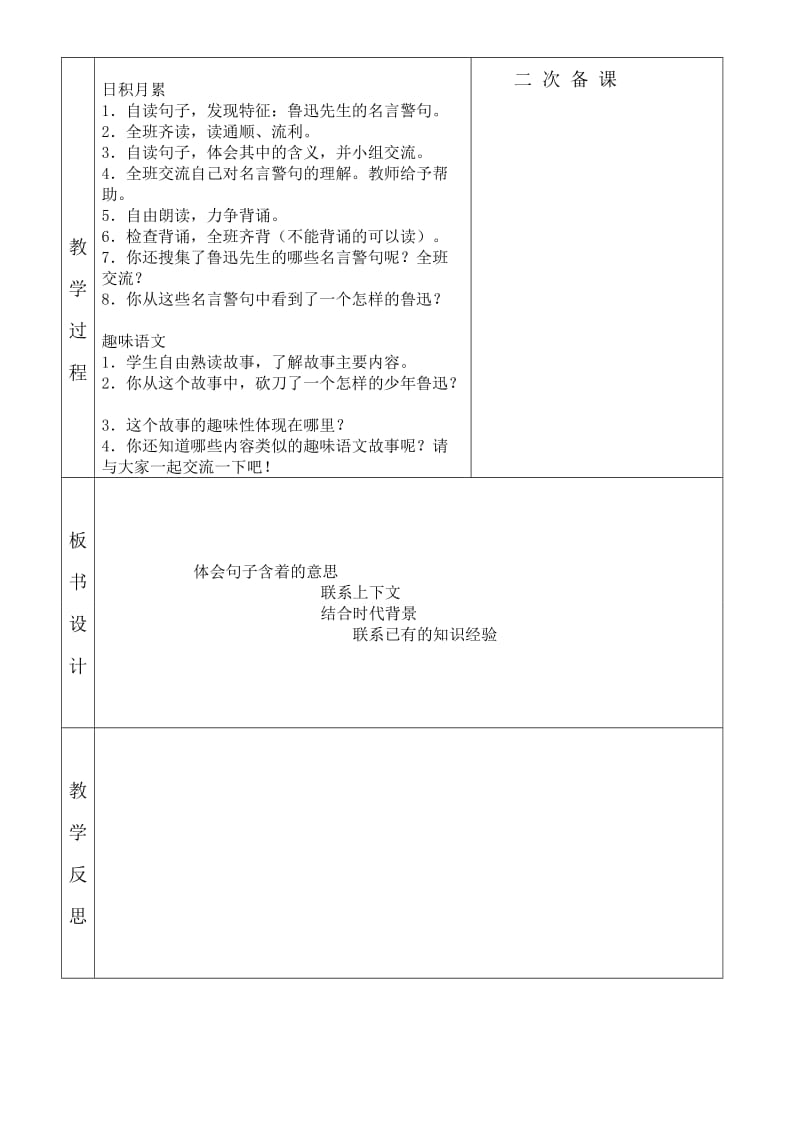 六年级语文上册 回顾 拓展五 教学设计.doc_第2页