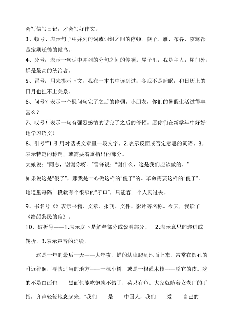 六年级升学语文专项知识训练.doc_第3页