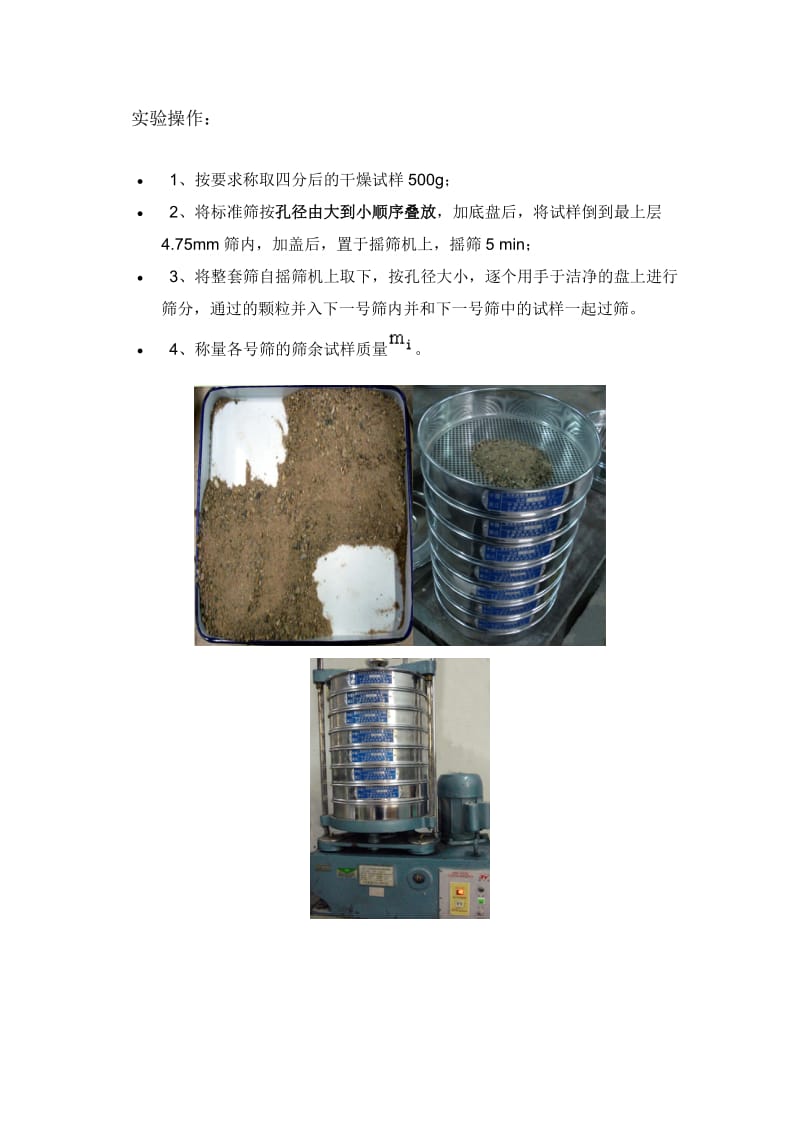 建筑材料课件砂筛分析实验.doc_第2页