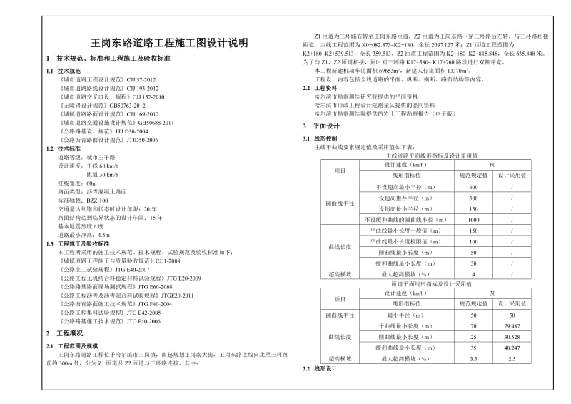 施工图说明(王岗东路).doc_第1页