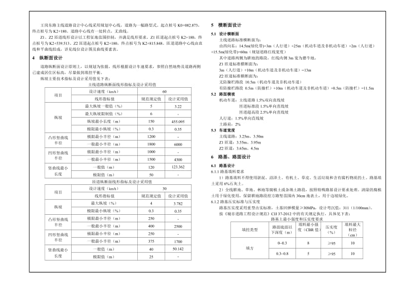 施工图说明(王岗东路).doc_第2页