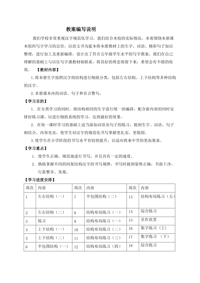 人教版五年级上册写字教案2.doc_第2页