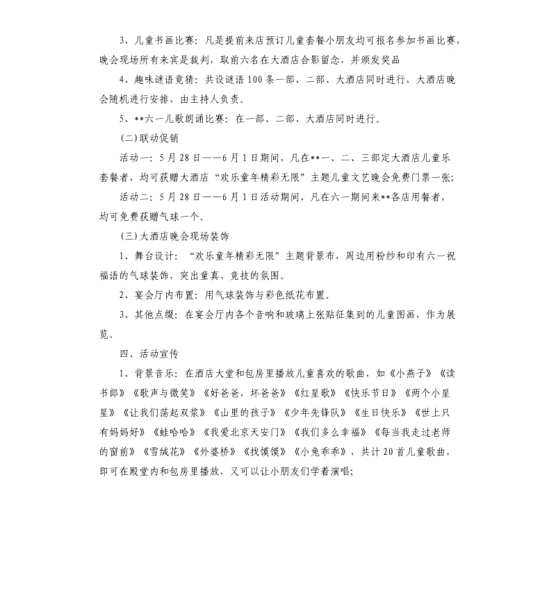 六一儿童节主题活动策划方案.docx_第2页