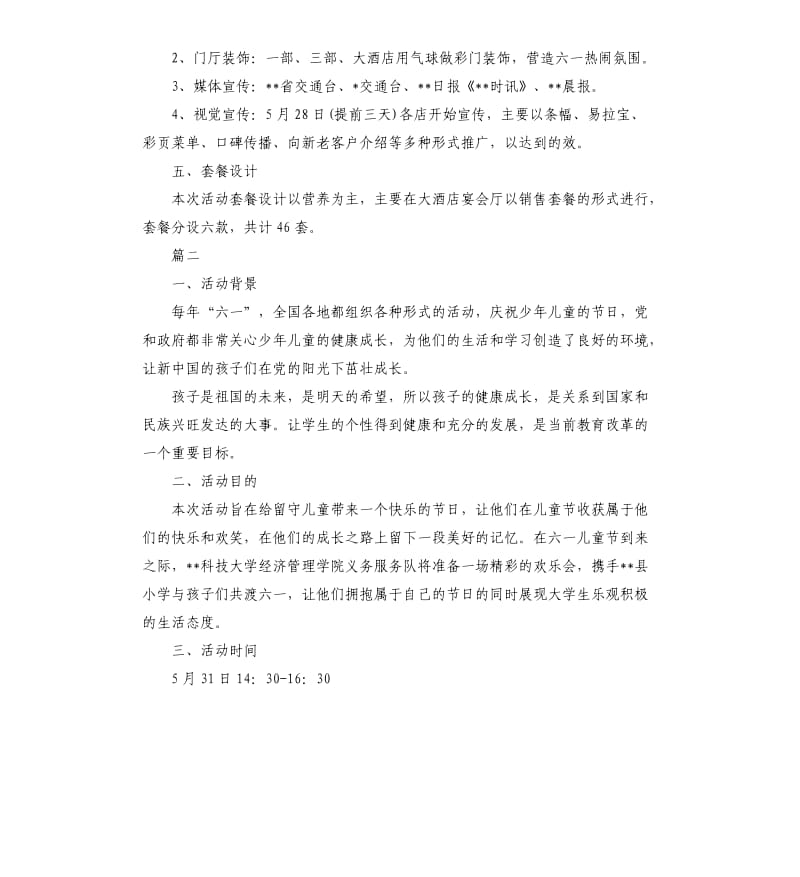 六一儿童节主题活动策划方案.docx_第3页