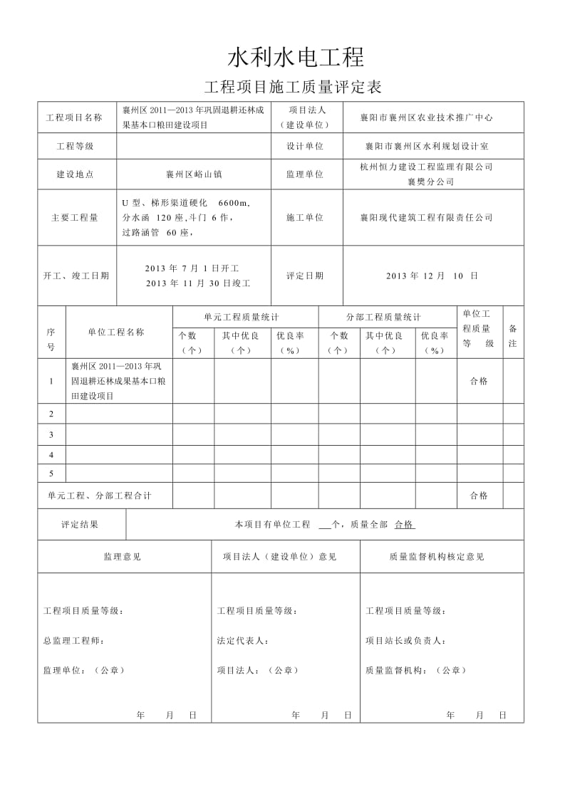 工程质量检验评定资料.doc_第2页