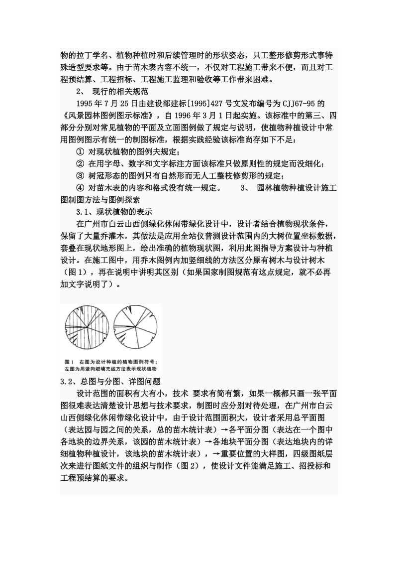 植物种植设计施工图的探索.doc_第2页