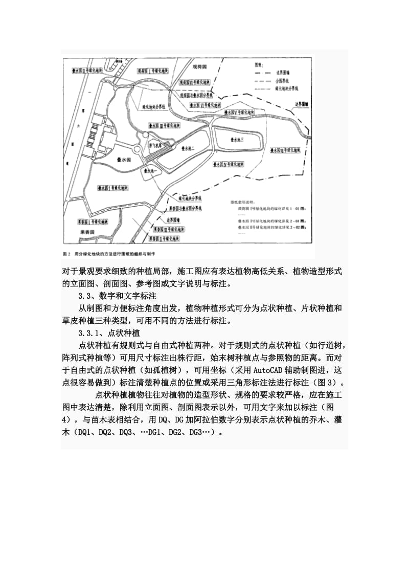 植物种植设计施工图的探索.doc_第3页