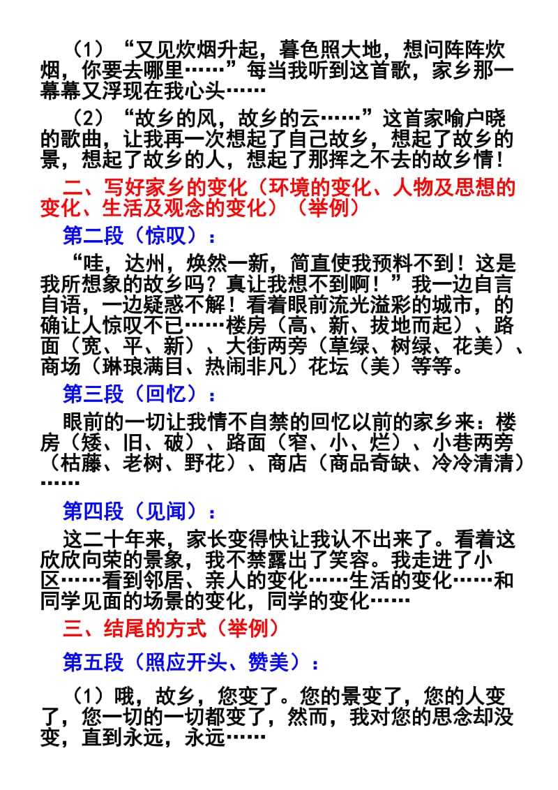 五年级作文第二单元.doc_第3页