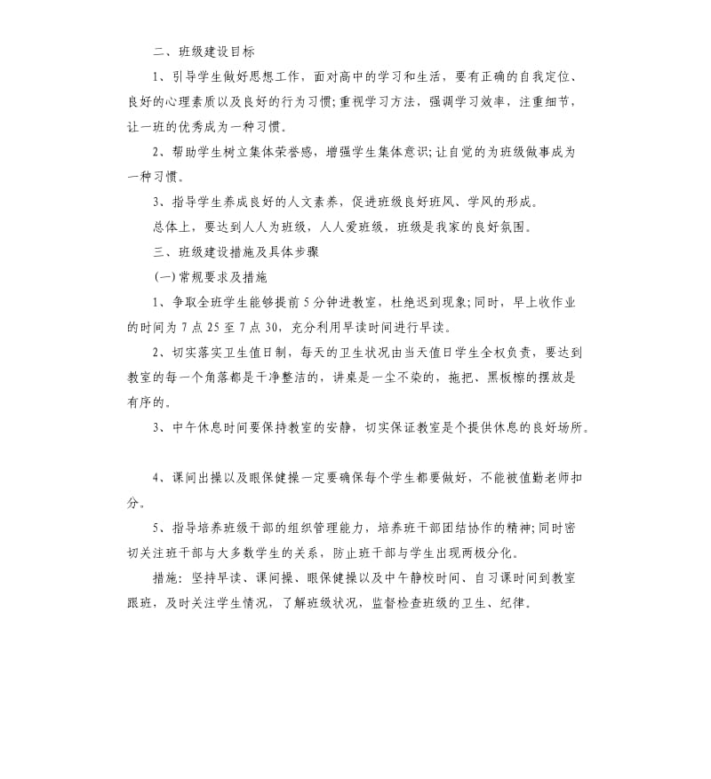 实习班主任工作计划5篇.docx_第2页