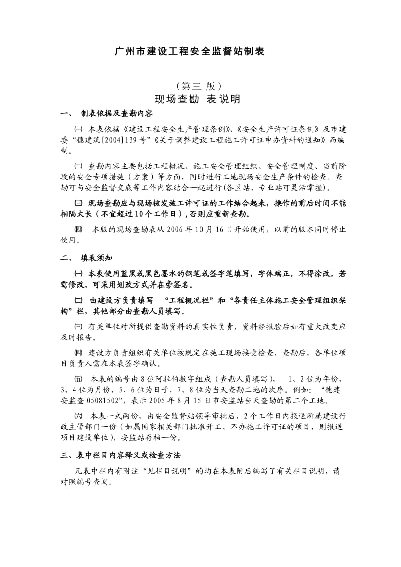 安全文明施工现场查勘表.doc_第2页