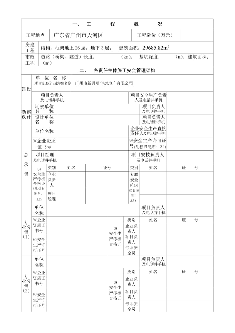 安全文明施工现场查勘表.doc_第3页