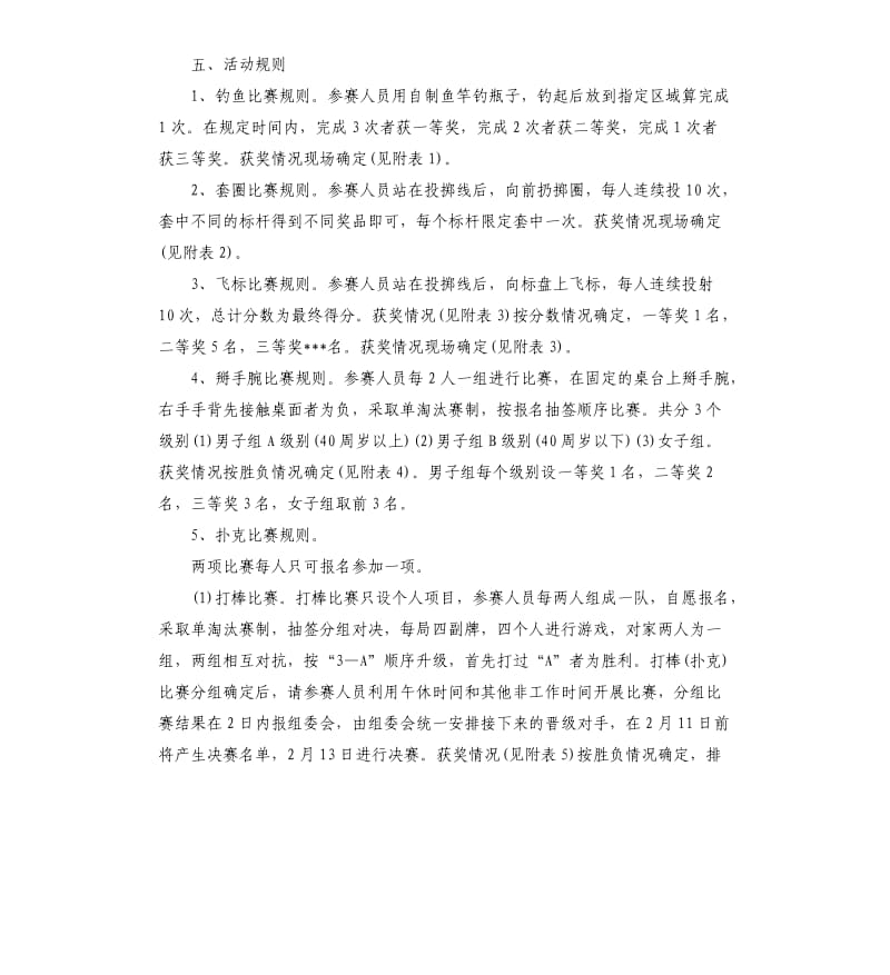 关于春节的活动策划方案五篇.docx_第3页