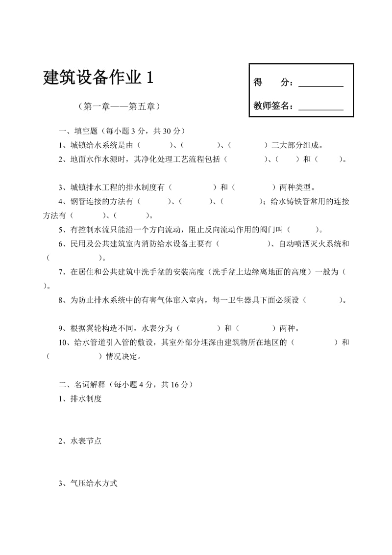 徐德慧-开放专科-建筑设备-形考册.doc_第3页