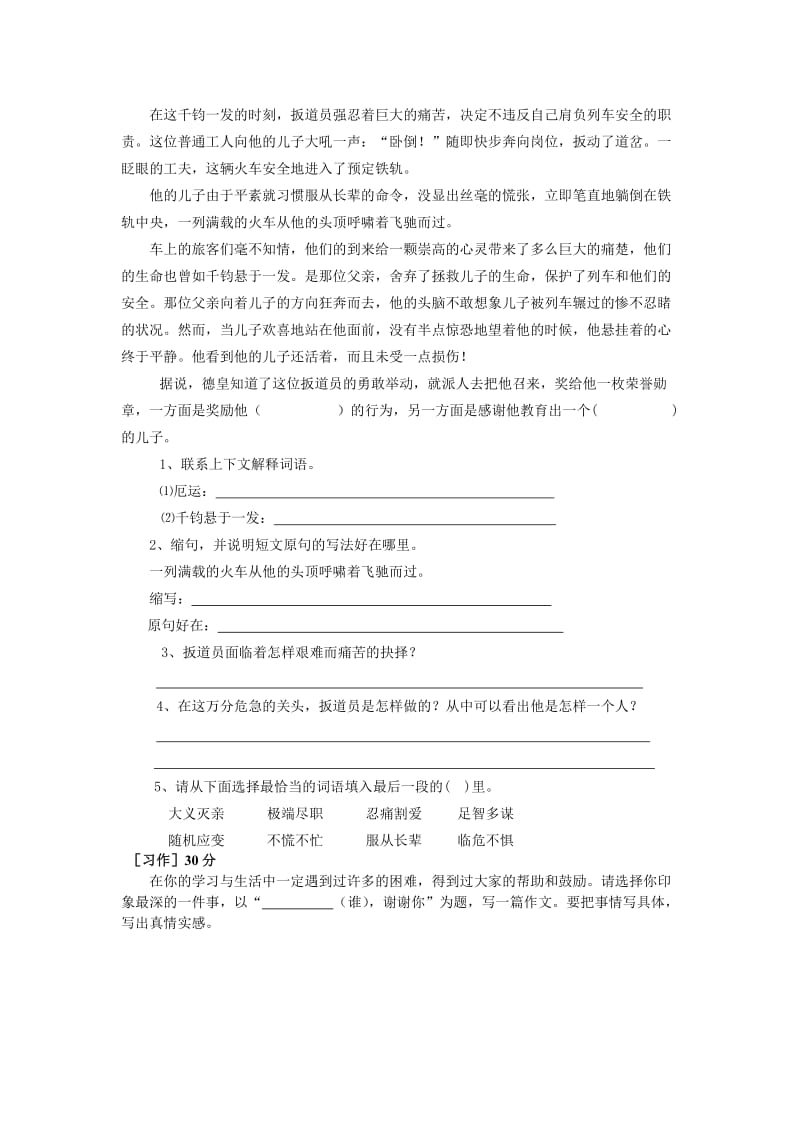 五年级上册单元学习评价四.doc_第3页