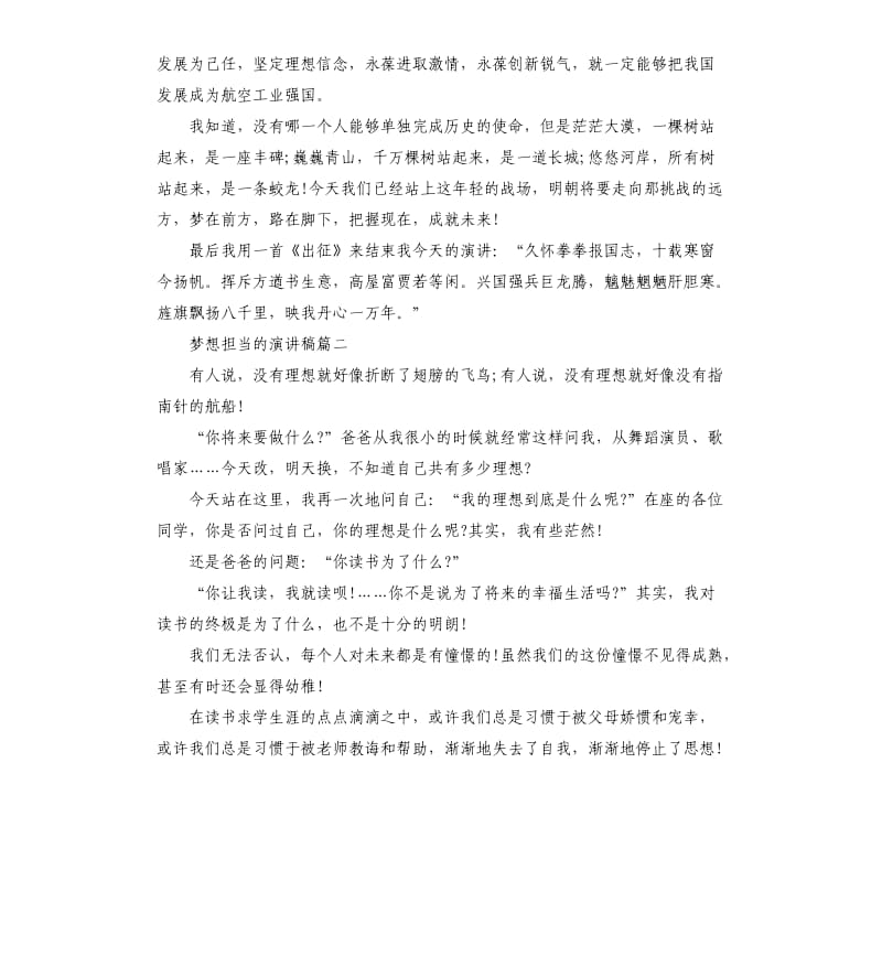 梦想担当的演讲稿5篇.docx_第3页