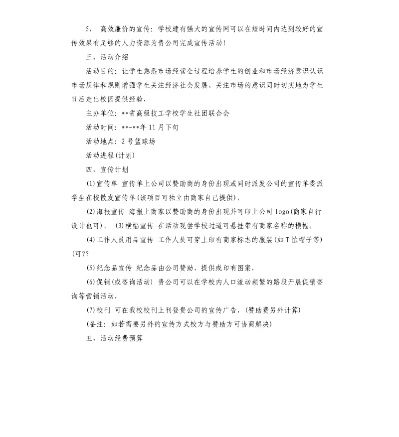 校园活动宣传策划书.docx_第2页