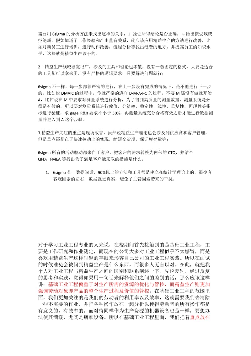 精益生产工业工程六西格玛的区别.docx_第2页