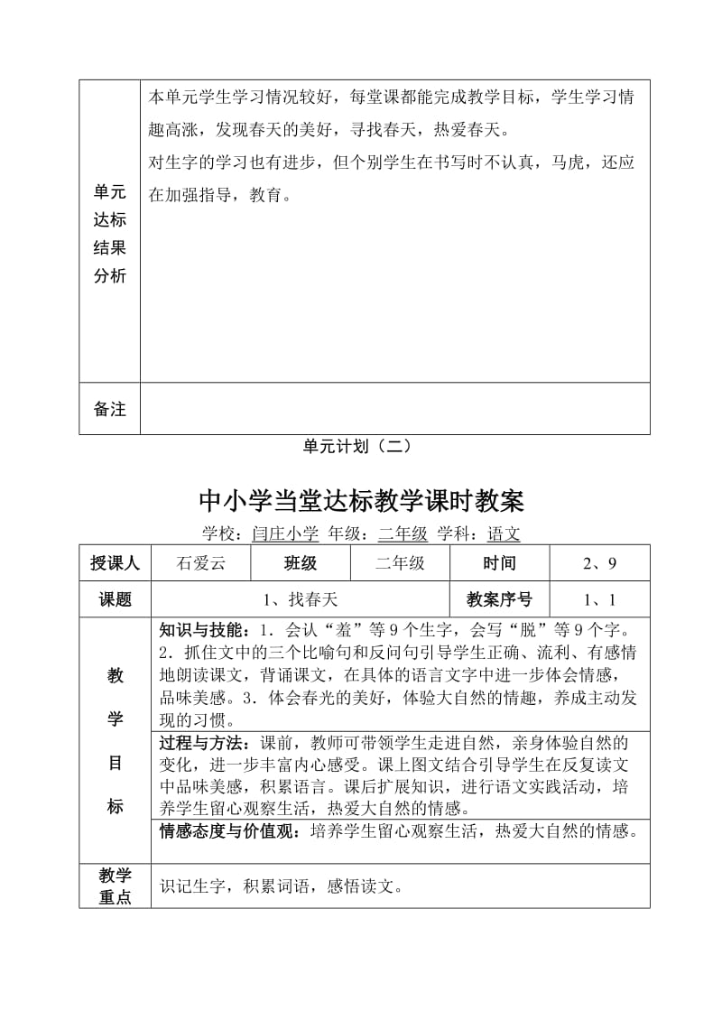 二年级语文第一单元下册教案.doc_第3页