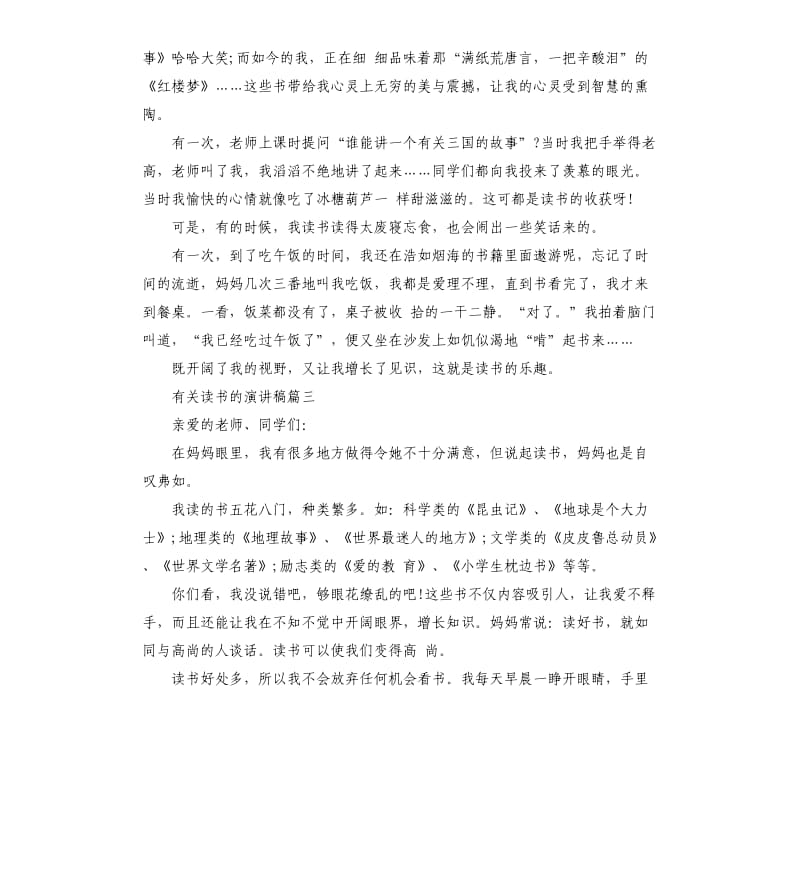 有关读书的话题演讲稿2020.docx_第2页