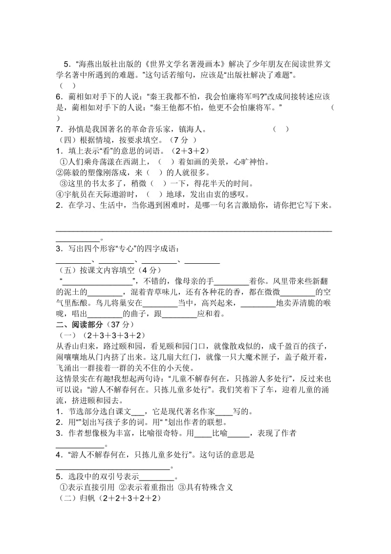 人教版2012小升初语文模拟试卷(含答案).doc_第2页