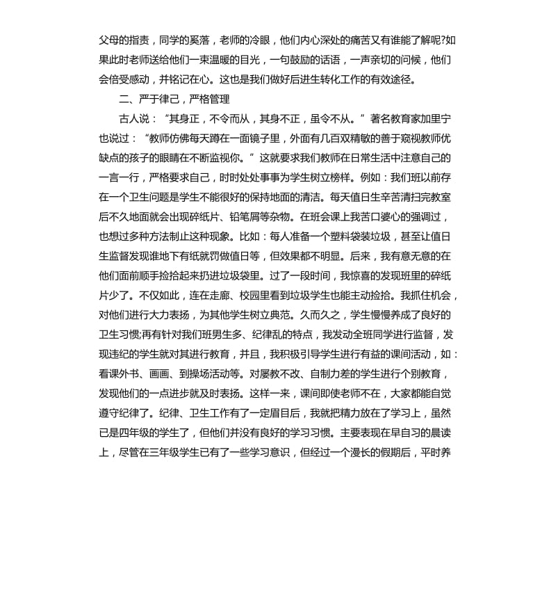 四年级班主任工作总结.docx_第2页