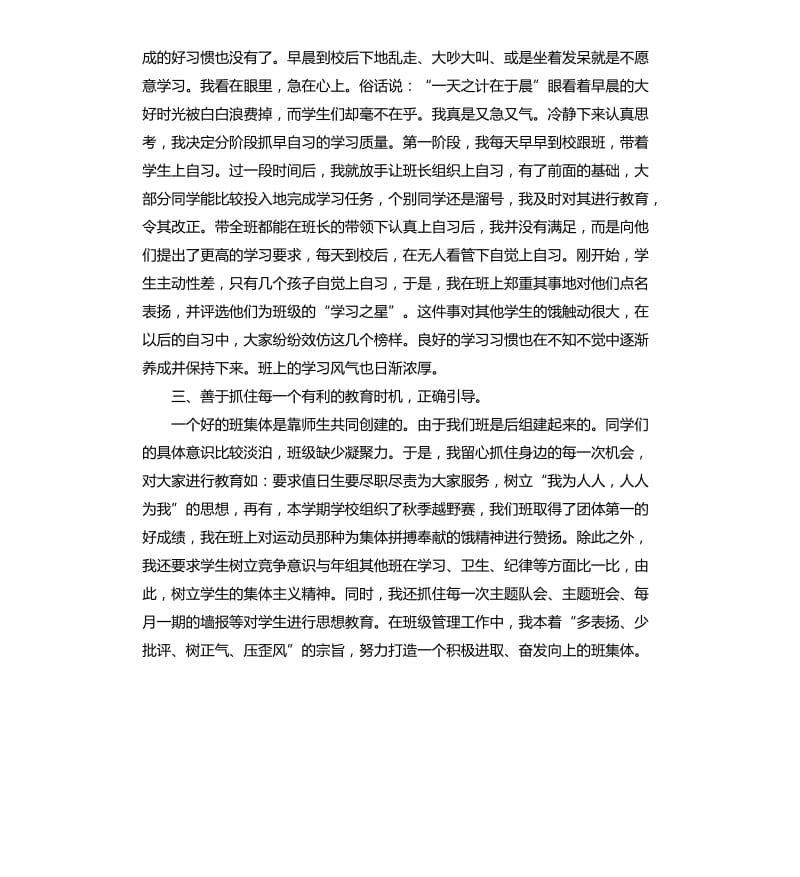 四年级班主任工作总结.docx_第3页