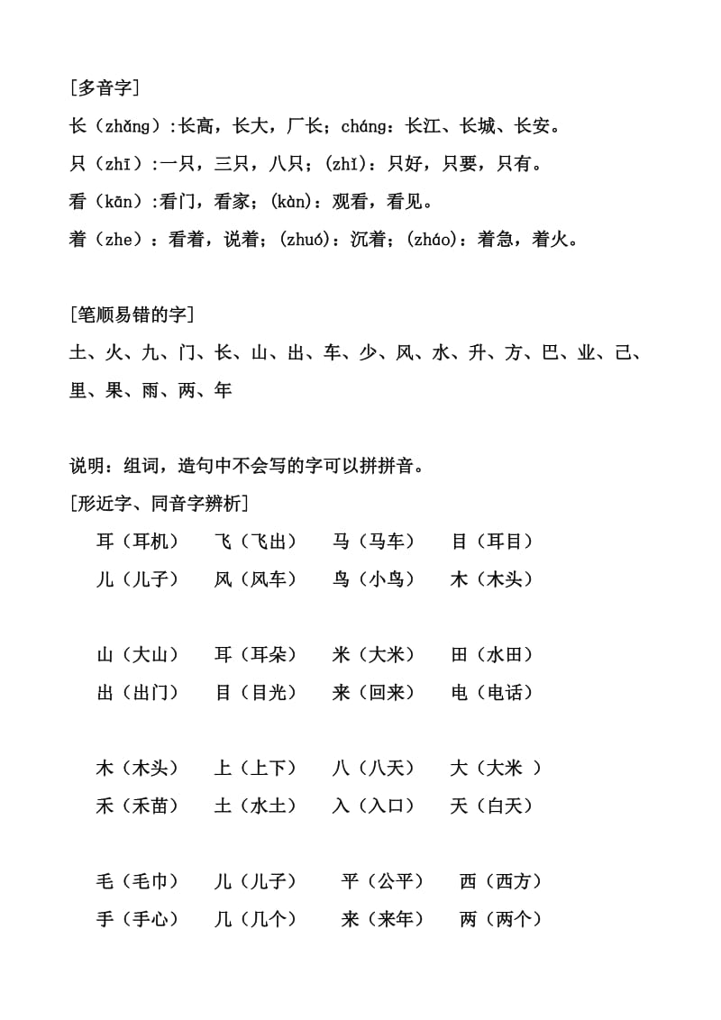 人教版小学一年级上语文.doc_第1页