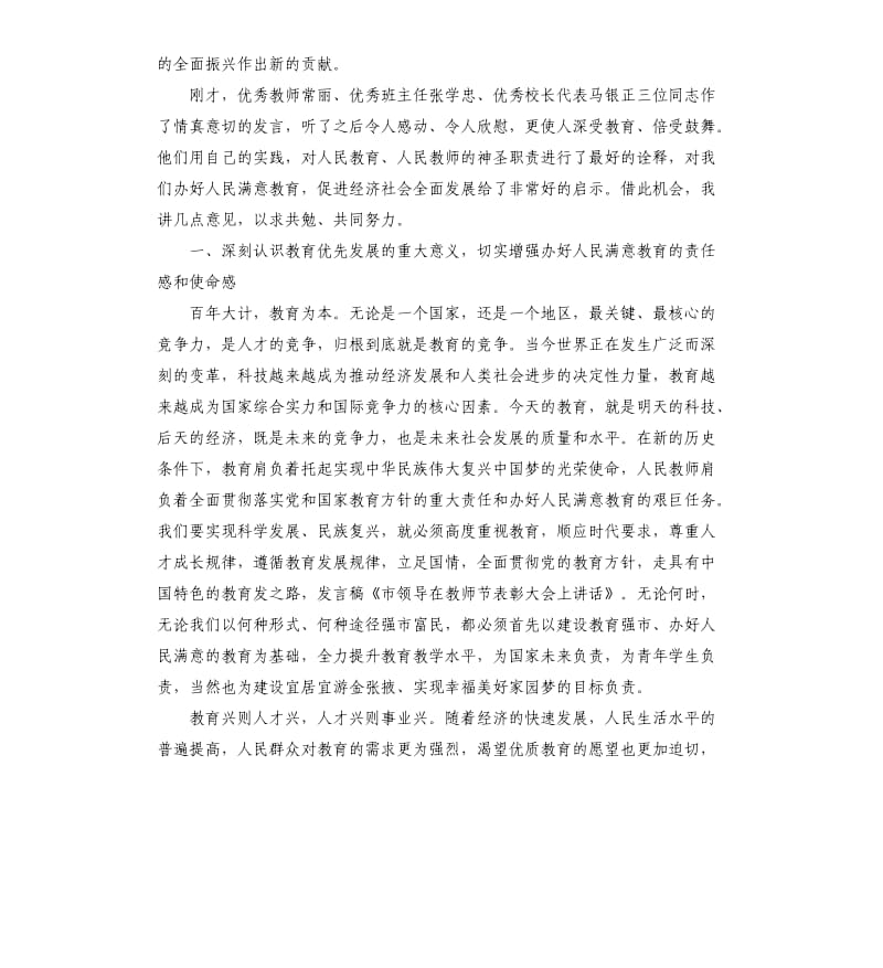 庆祝教师节校长致辞.docx_第3页