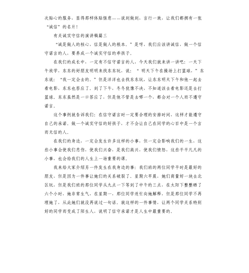 有关诚实守信的主题演讲稿示例2019.docx_第3页