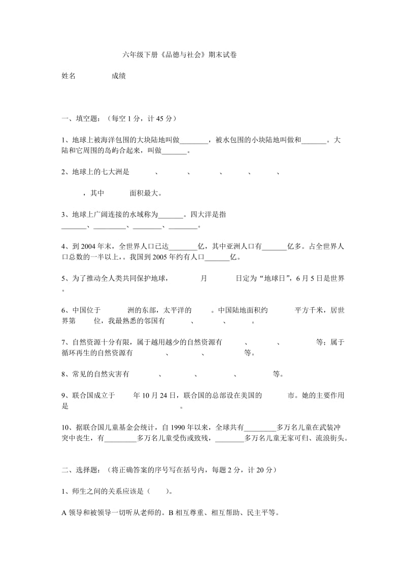 六年级下册品读与社会练习.doc_第1页