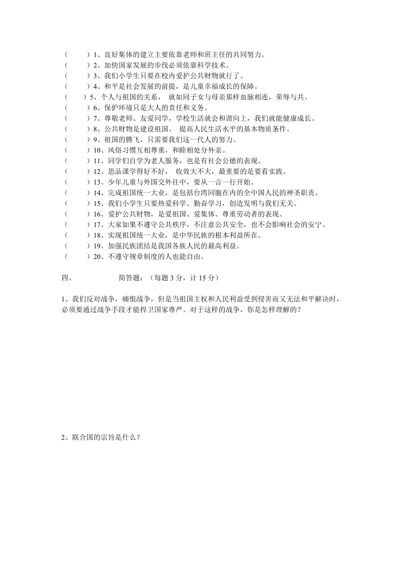 六年级下册品读与社会练习.doc_第3页