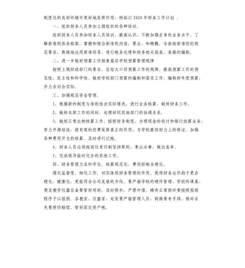 公司财务出纳个人工作计划5篇.docx_第2页